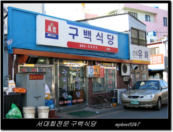 구백식당 이미지