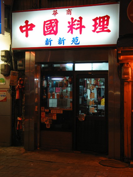 신신원 이미지