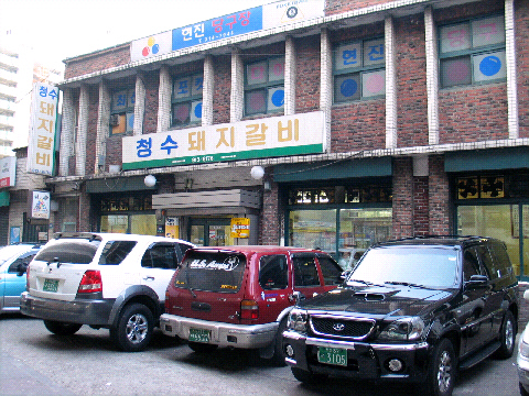 정릉갈비 이미지