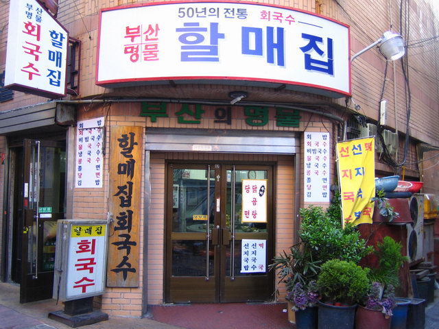 할매집 이미지