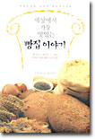 빵집이야기 이미지