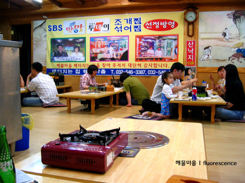 해물마을 이미지