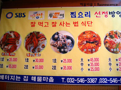 해물마을 이미지