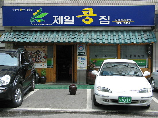 콩집 이미지