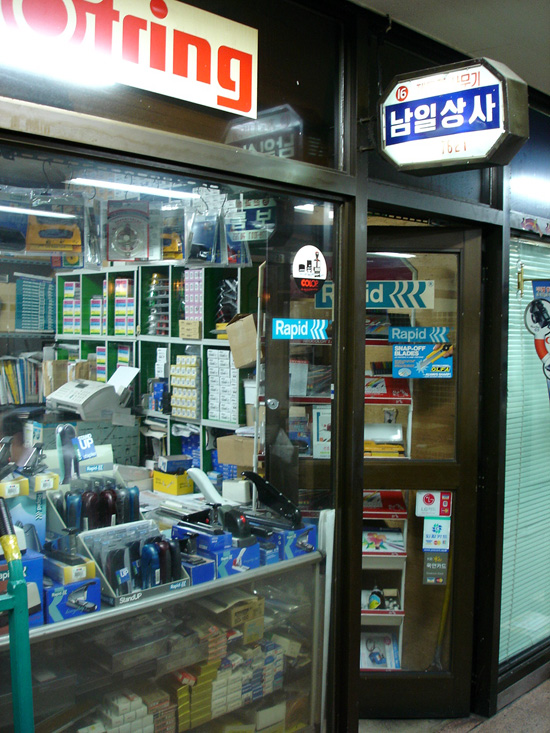남일상사 이미지